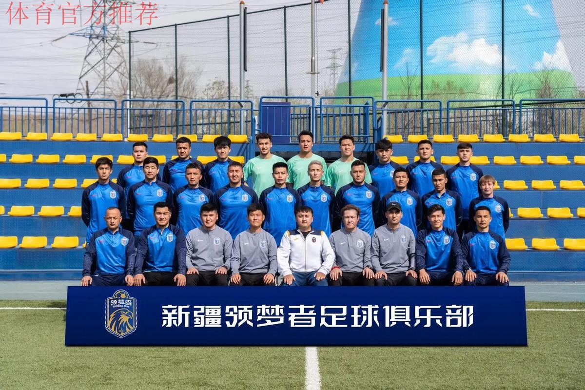 足坛名宿助力新疆职工足球发展