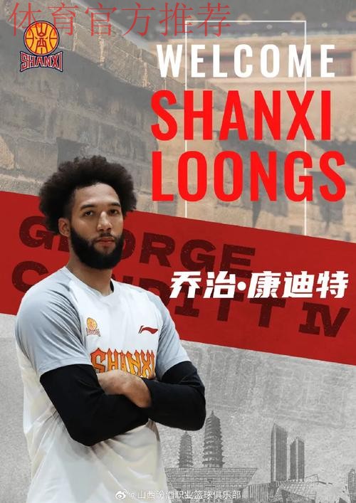 山西男篮官宣：杰伦·诺威尔、乔治·康迪特欢迎两位新外援加盟