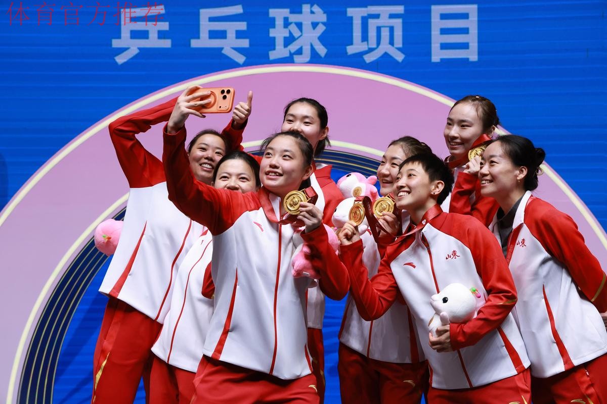 山东队夺得乒乓球女团冠军