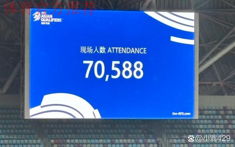 7万观众，创造的不仅是上座纪录