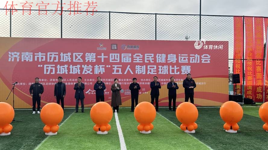 “全民健身线上运动会—全民足球挑战”等你来参与 “全民健身线上运动会—全民足球挑战”等你来参与